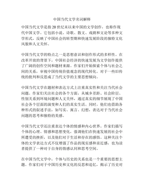 中国当代文学名词解释