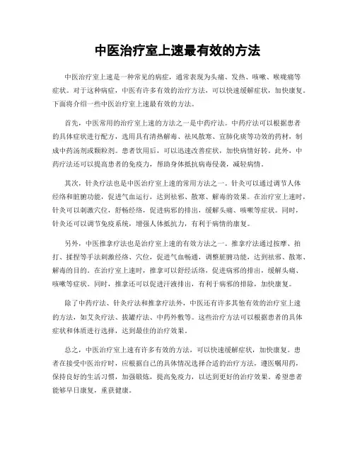 中医治疗室上速最有效的方法
