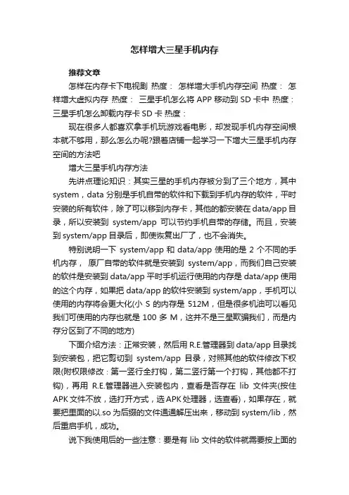 怎样增大三星手机内存