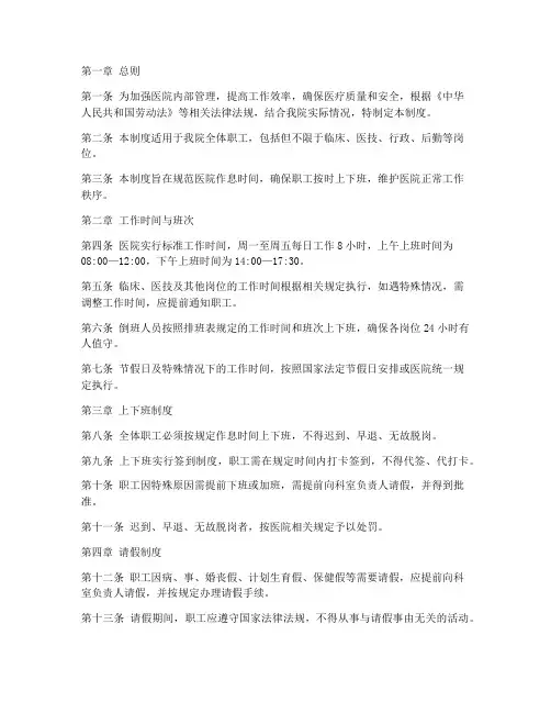 医院作息时间管理制度