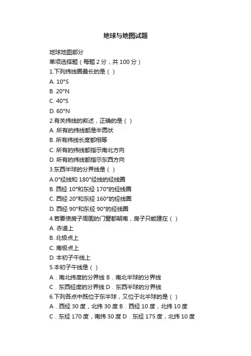地球与地图试题