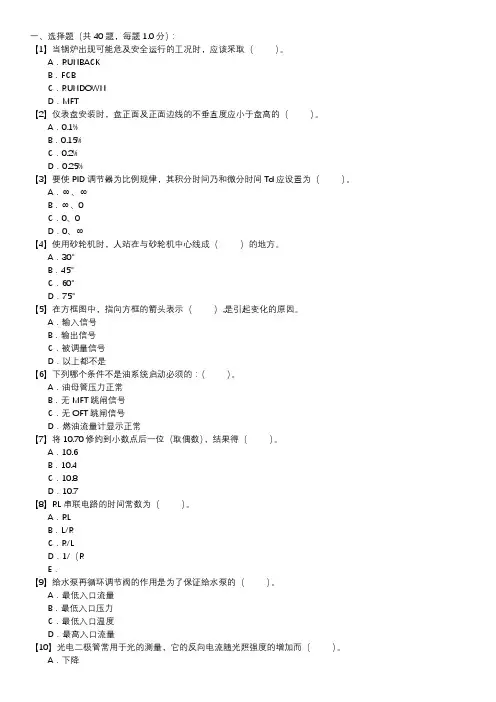 热工自动装置检修职业技能试卷(120)