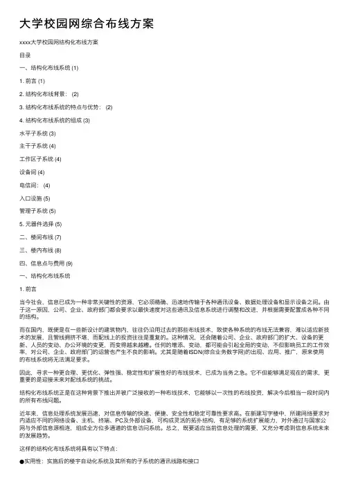 大学校园网综合布线方案