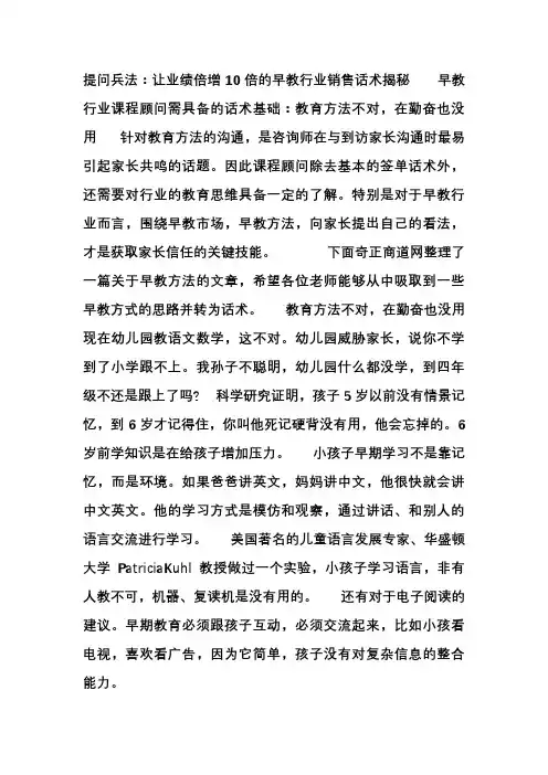 提问兵法让业绩倍增10倍的早教行业销售话术揭秘