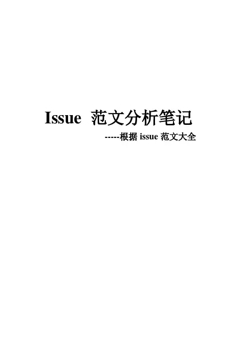 范文分析笔记