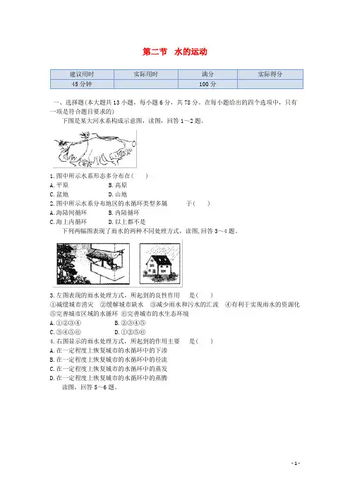 高中地理 第二章 第二节 水的运动同步练测 中图版必修1