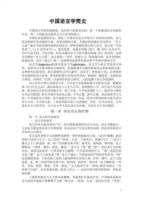 中国语言学简史