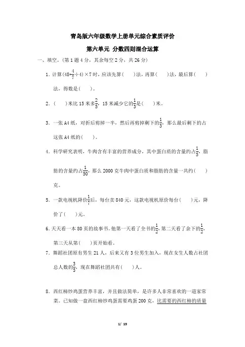 青岛版六年级数学上册第六单元  分数四则混合运算 专项试卷附答案