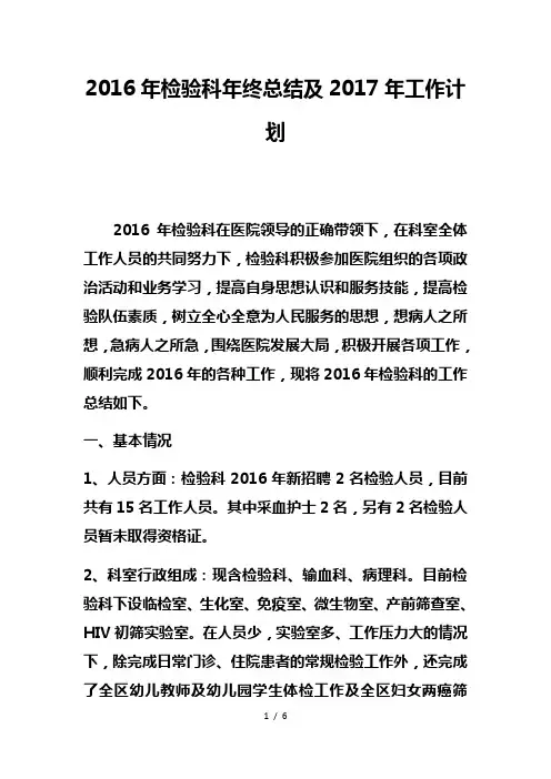 2016年检验科总结及2017年工作计划