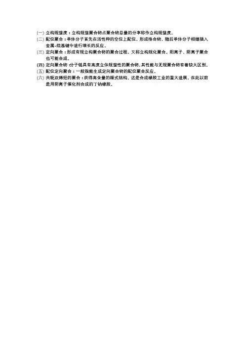第六章名词解释