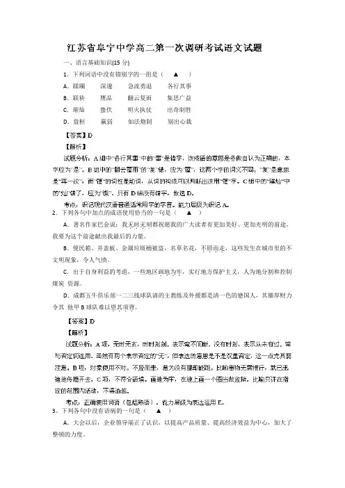解析江苏省阜宁中学高二第一次调研考试语文试题 含解析