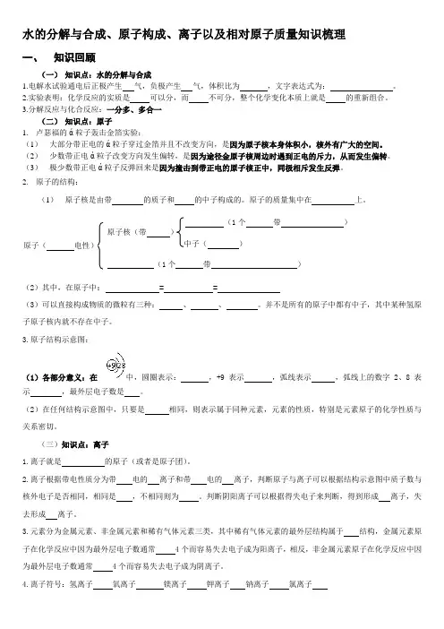 水的分解与合原子构成离子以及相对原子质量知识梳理