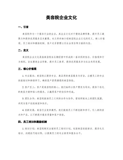 美容院企业文化
