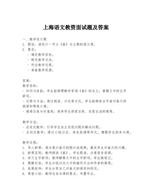 上海语文教资面试题及答案