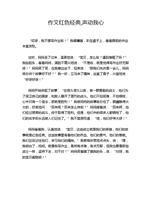 作文红色经典,声动我心