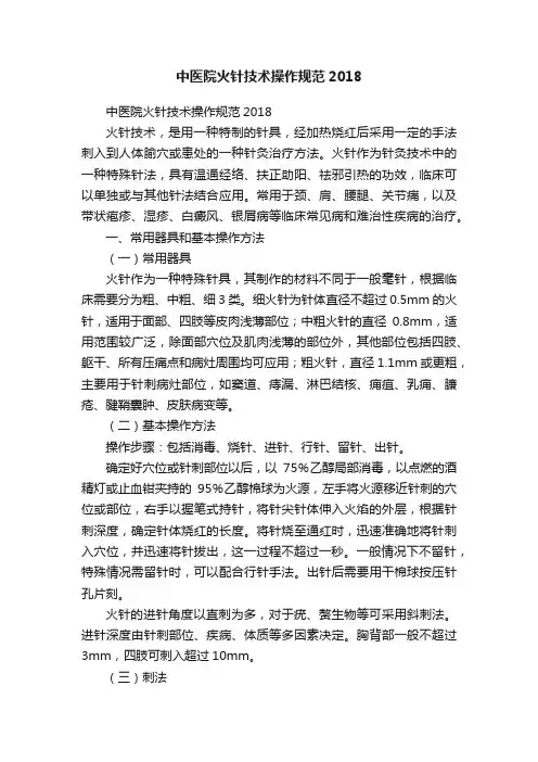 中医院火针技术操作规范2018