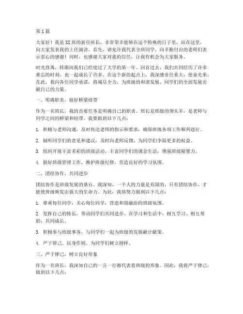 大学学生班长上任演讲稿(3篇)