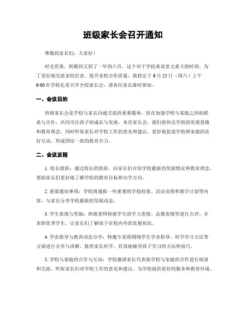 班级家长会召开通知