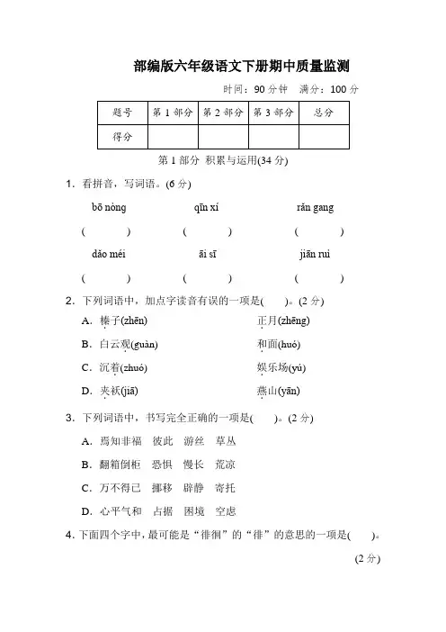 部编版六年级语文下册期中综合素质评价 附答案 (2)