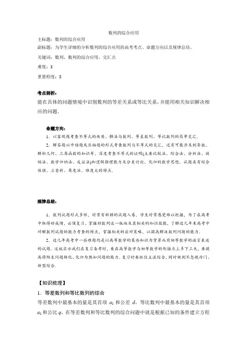 最新衡水中学自用精品资料——数列的综合应用