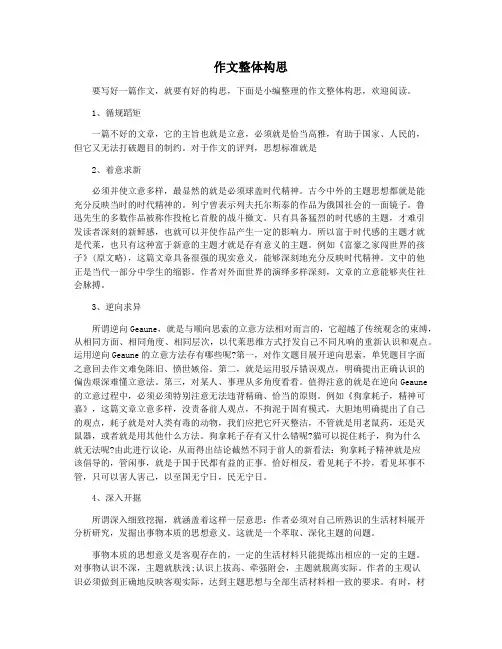 作文整体构思