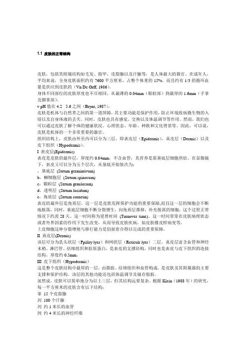 创面愈合