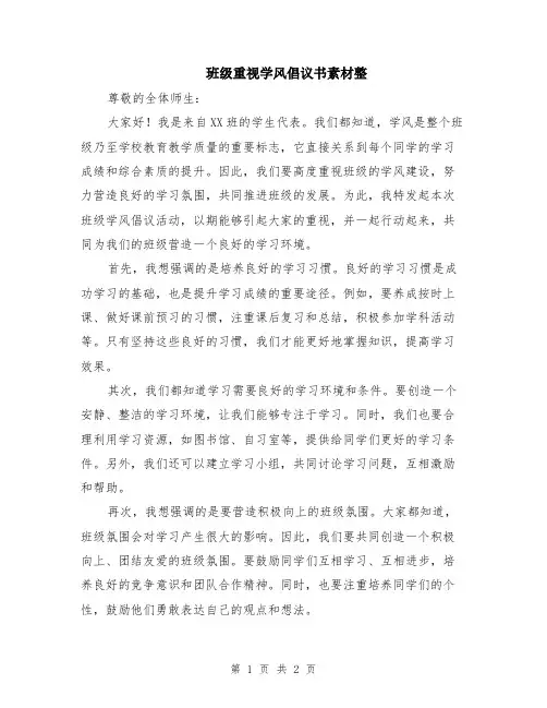 班级重视学风倡议书素材整