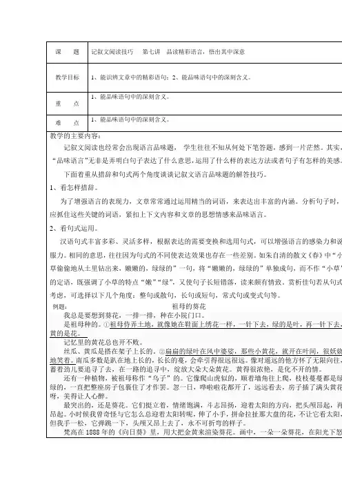 记叙文阅读技巧   第七讲  品读精彩语言,悟出其中深意
