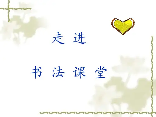 第5课横折折撇课件