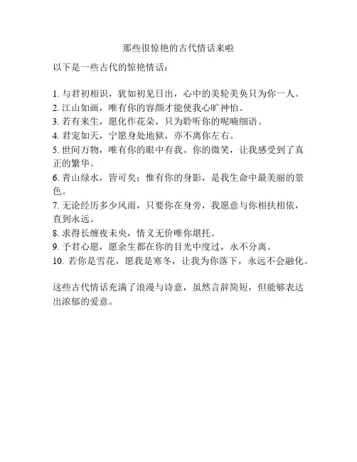 那些很惊艳的古代情话来啦