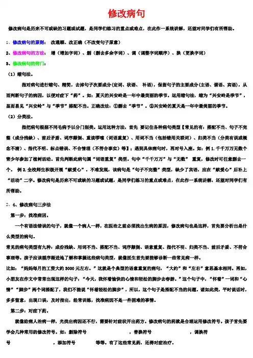 修改病句