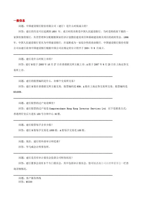 中国建设银行简介及背景