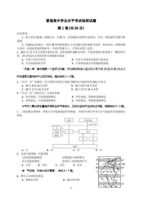 2017年学考地理模拟考试3