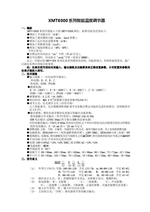 xmt8000温控仪