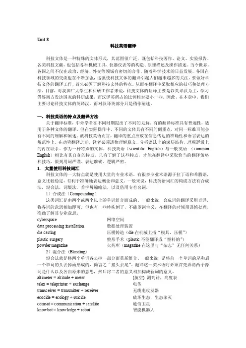 翻译-unit8科技英语翻译