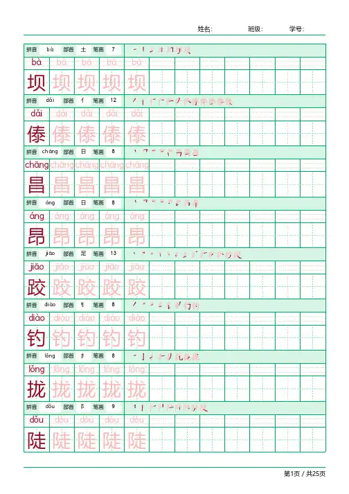 三年级语文上册生字表识字表《写字表》字帖人教版同步字帖描红笔顺拼音