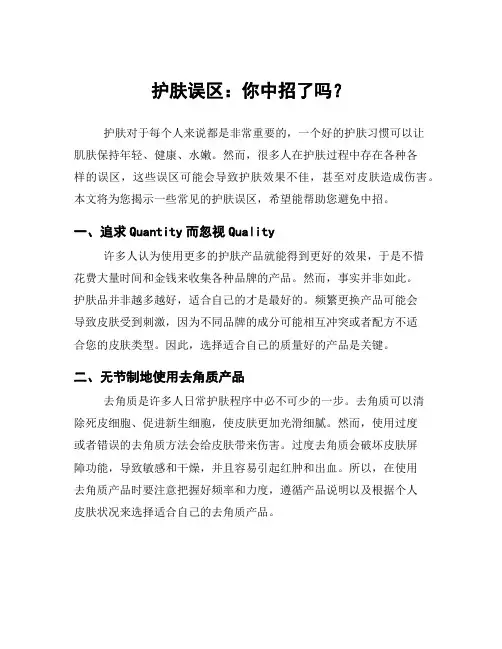 护肤误区：你中招了吗？