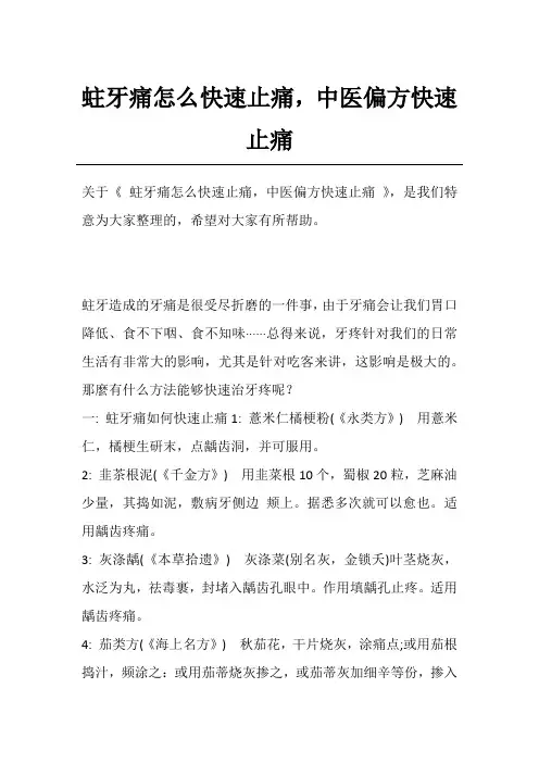 蛀牙痛怎么快速止痛,中医偏方快速止痛