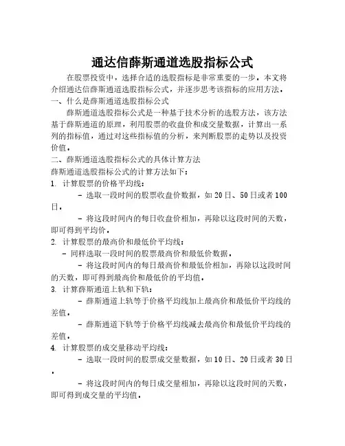 通达信薛斯通道选股指标公式