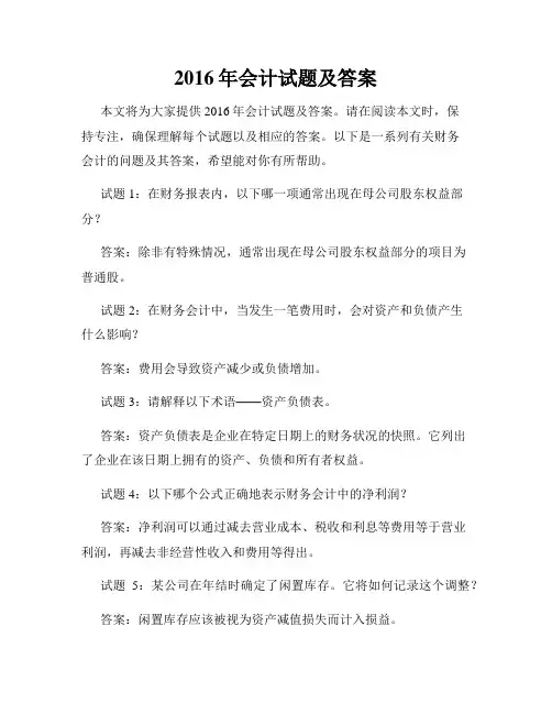 2016年会计试题及答案
