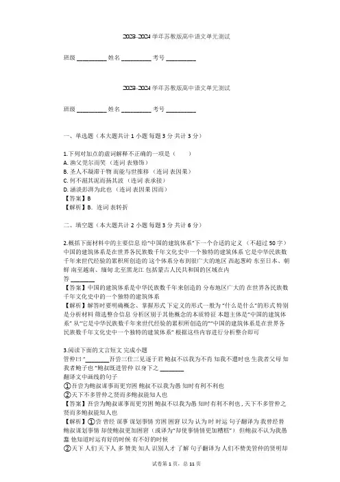 2023-2024学年高中语文苏教版必修5第三专题 直面人生(问题探讨)单元测试(含答案解析)