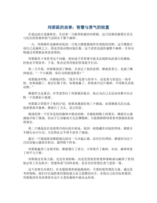列那狐的故事智慧与勇气的较量