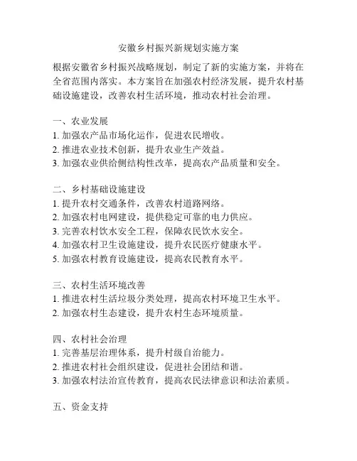 安徽乡村振兴新规划实施方案