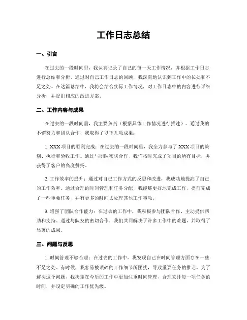 工作日志总结