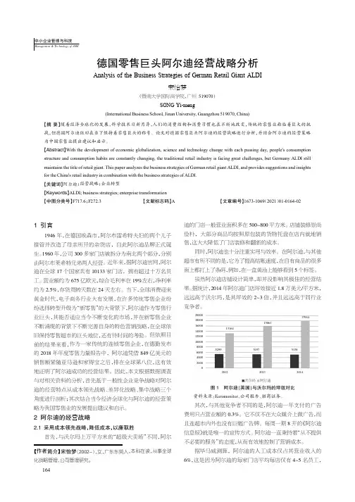 德国零售巨头阿尔迪经营战略分析
