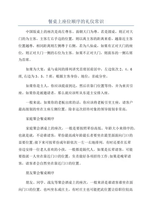 餐桌上座位顺序的礼仪常识