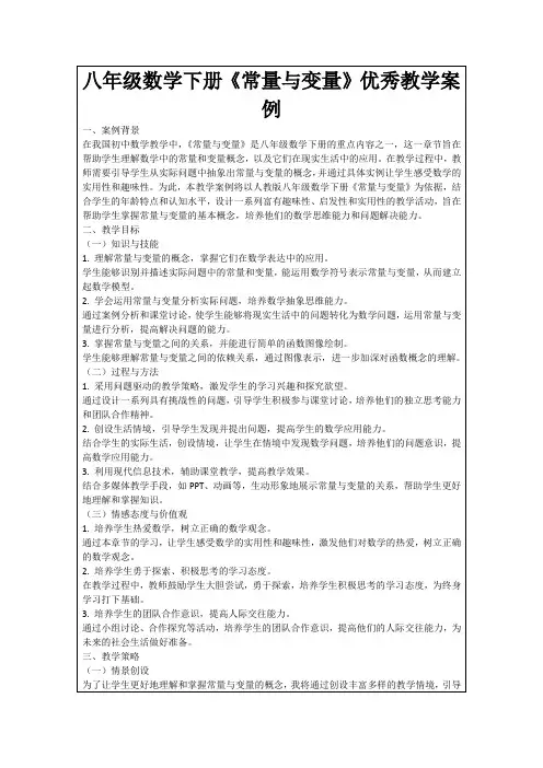 八年级数学下册《常量与变量》优秀教学案例