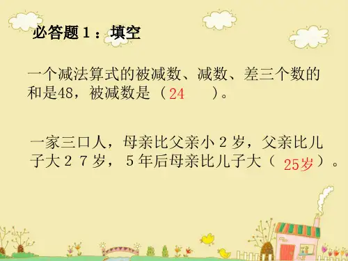 趣味数学知识竞赛ppt课件.ppt