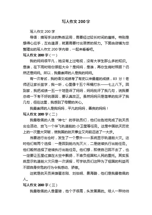 写人作文200字