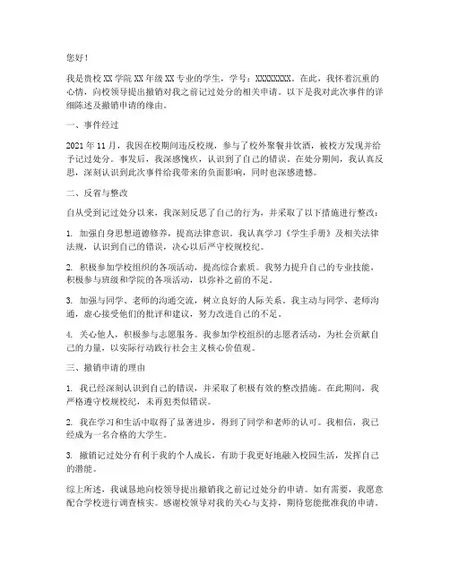 申请记过撤销申请书